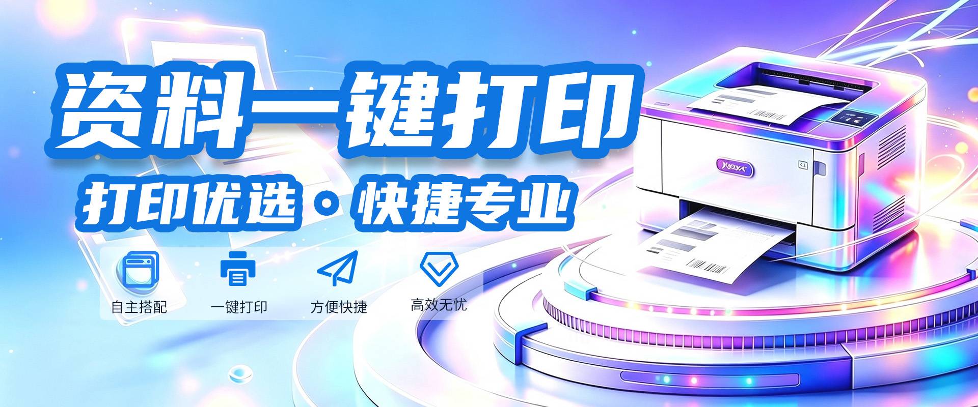 资料打印